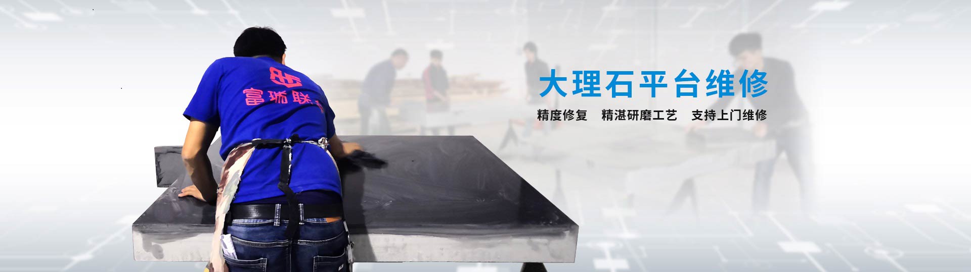 蘇州大理石平臺(tái)維修