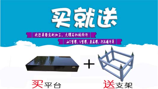 花崗石測量平臺